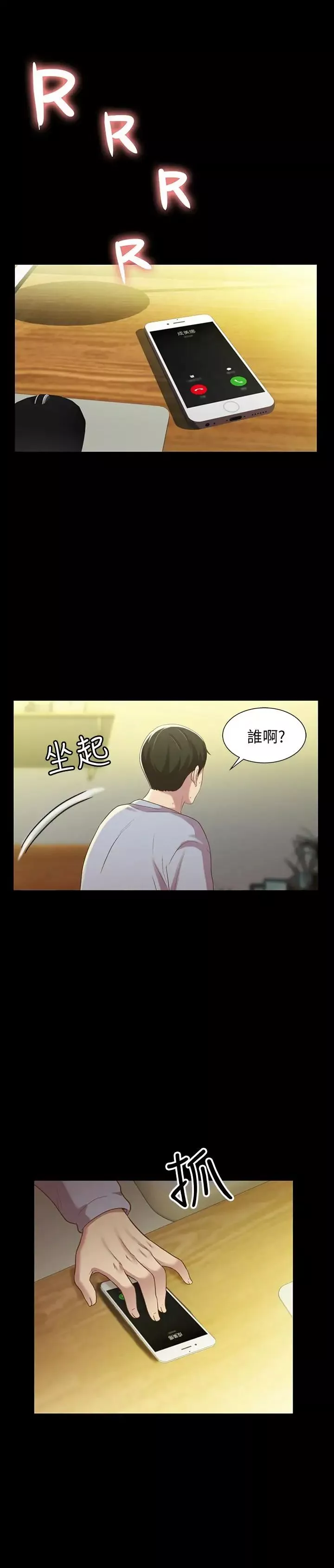 朋友,女朋友-第65话-美娜的紧急求助 - 图片 31