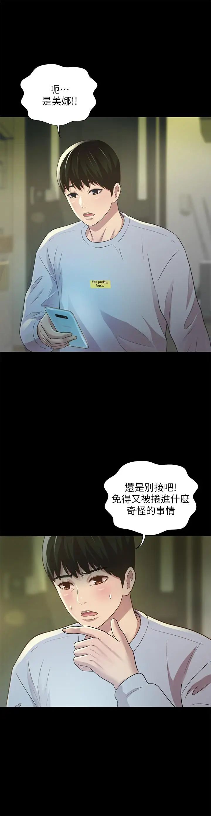 朋友,女朋友第65话-美娜的紧急求助