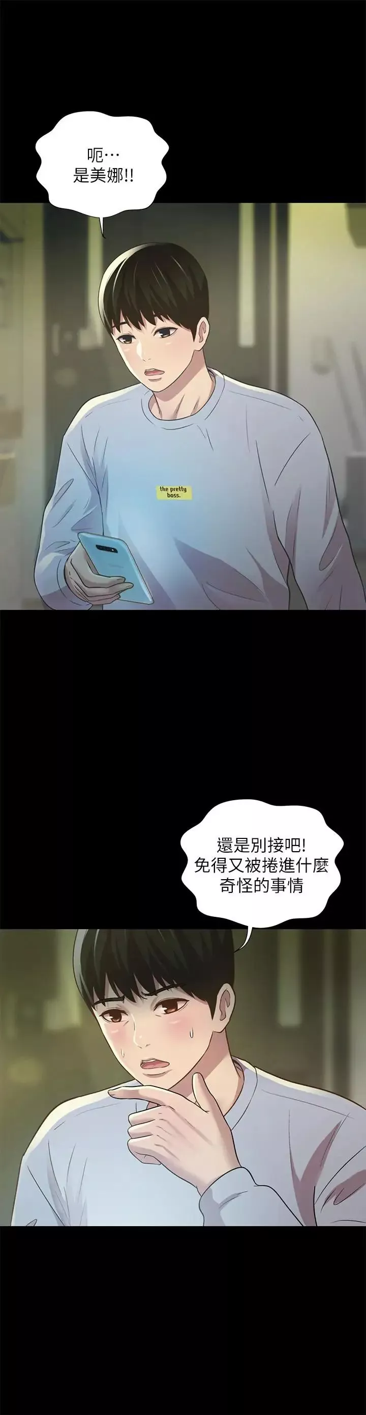 朋友,女朋友第65話-美娜的緊急求助