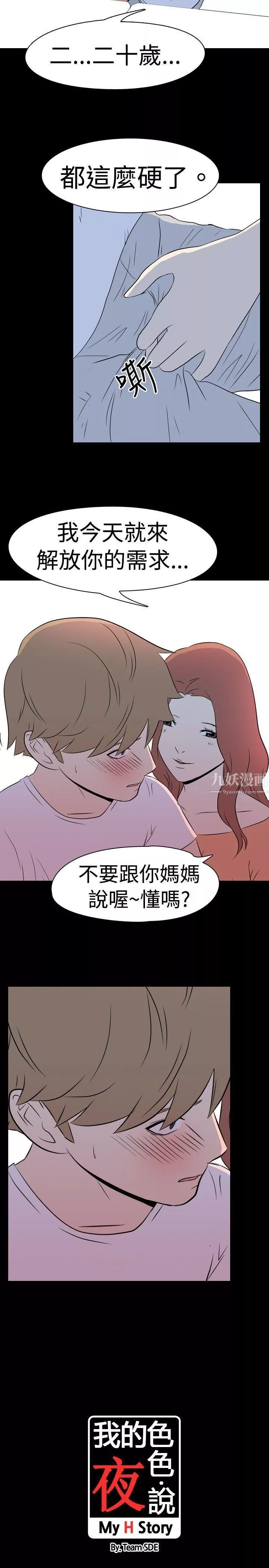 我的色色夜说-第9话-挡不住的桃花煞[中] - 图片 12