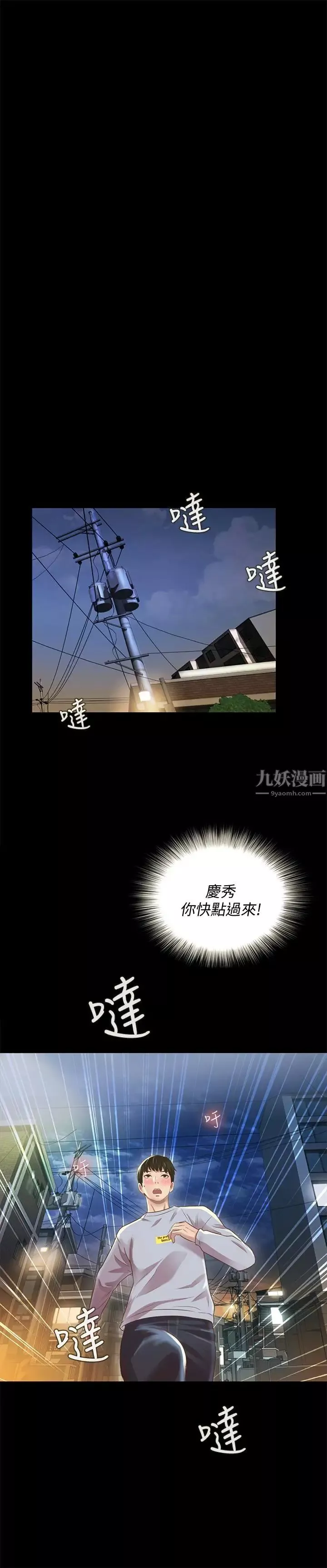 朋友,女朋友第65話-美娜的緊急求助