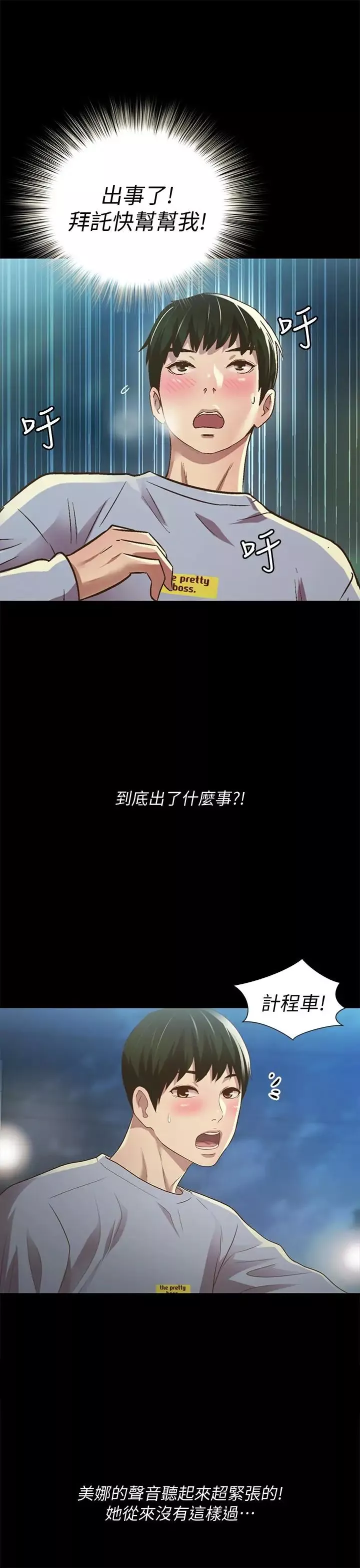 朋友,女朋友-第65话-美娜的紧急求助 - 图片 34