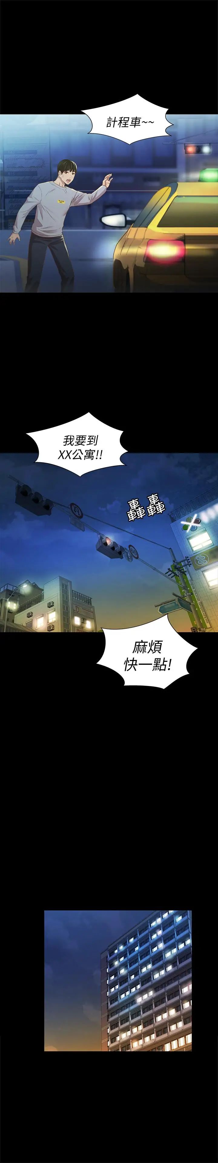 朋友,女朋友第65話-美娜的緊急求助