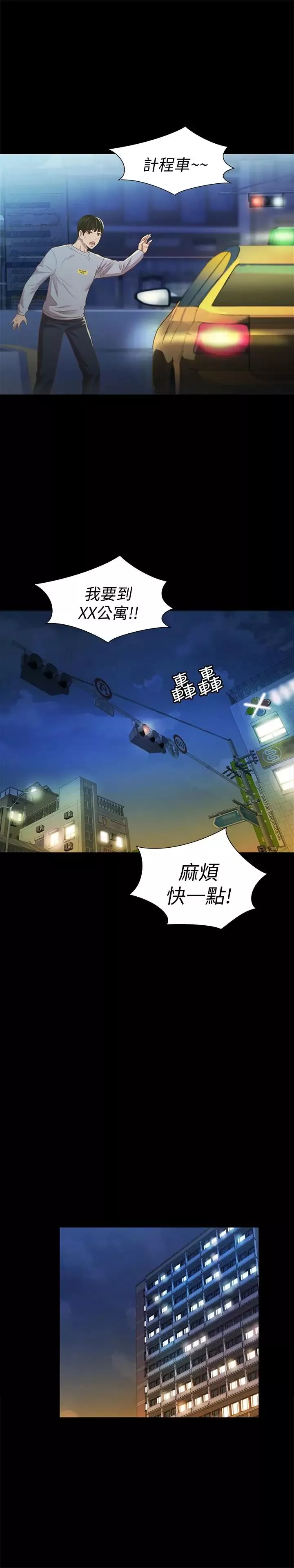 朋友,女朋友第65話-美娜的緊急求助
