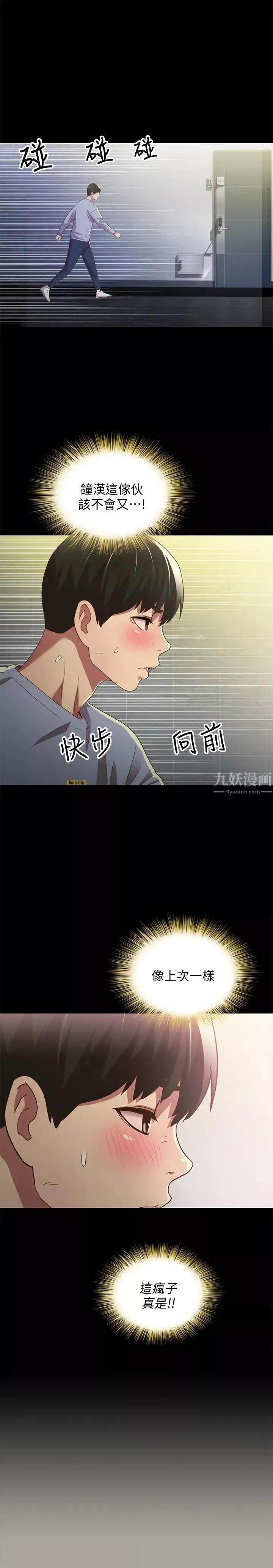 朋友,女朋友-第65话-美娜的紧急求助 - 图片 36