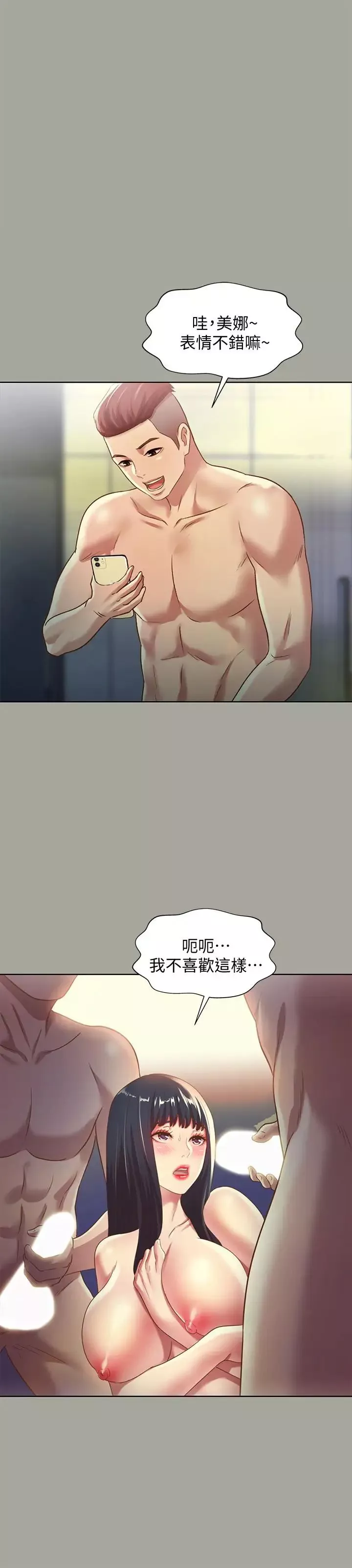 朋友,女朋友第65話-美娜的緊急求助