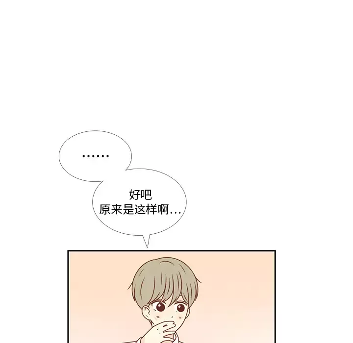 各自的春天-第13话 - 图片 14