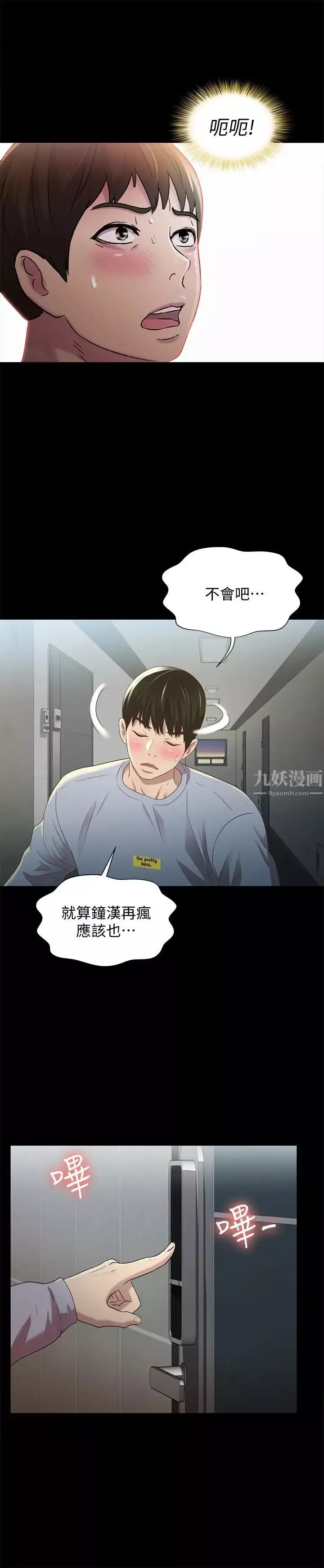 朋友,女朋友-第65话-美娜的紧急求助 - 图片 39