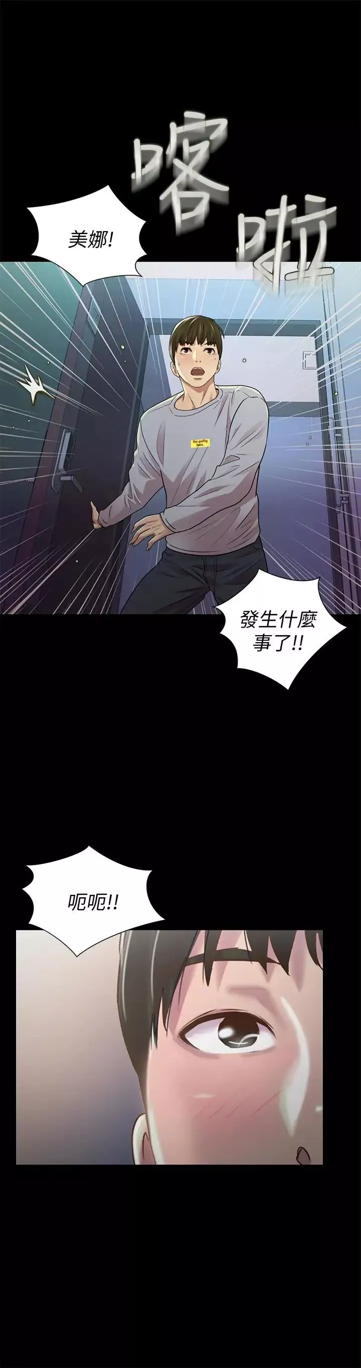朋友,女朋友第65話-美娜的緊急求助