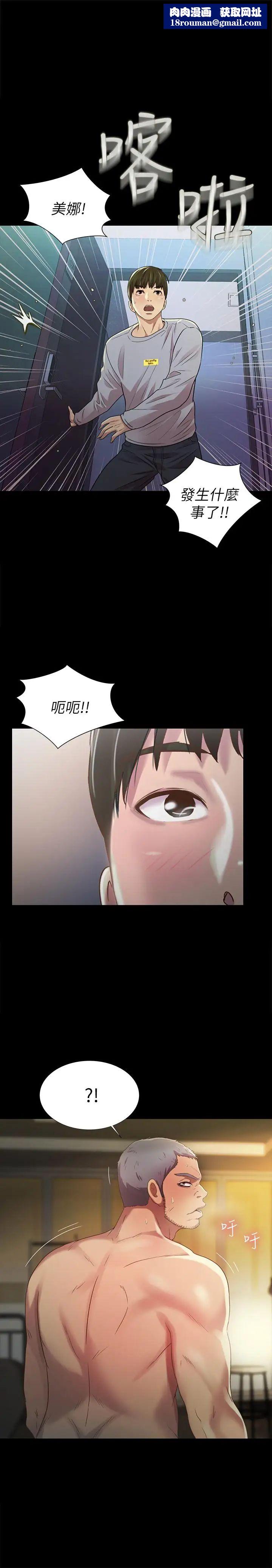 朋友,女朋友第66话-不要乱赴约