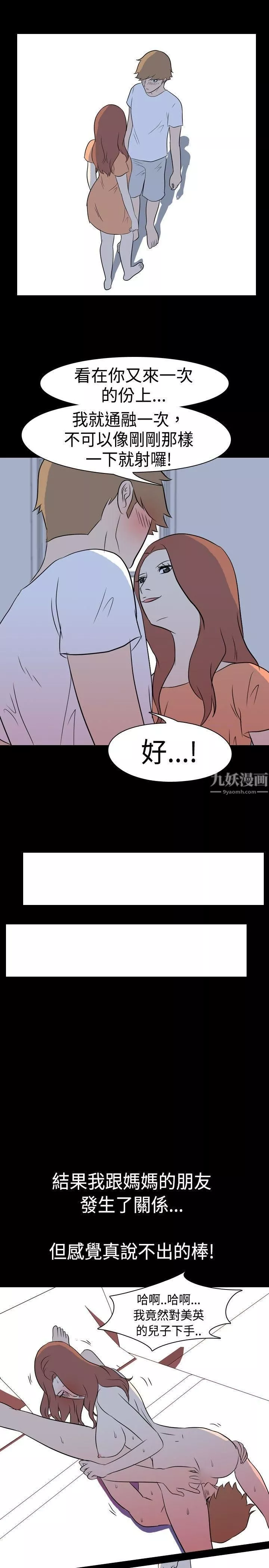 我的色色夜说-第10话-挡不住的桃花煞[下] - 图片 9