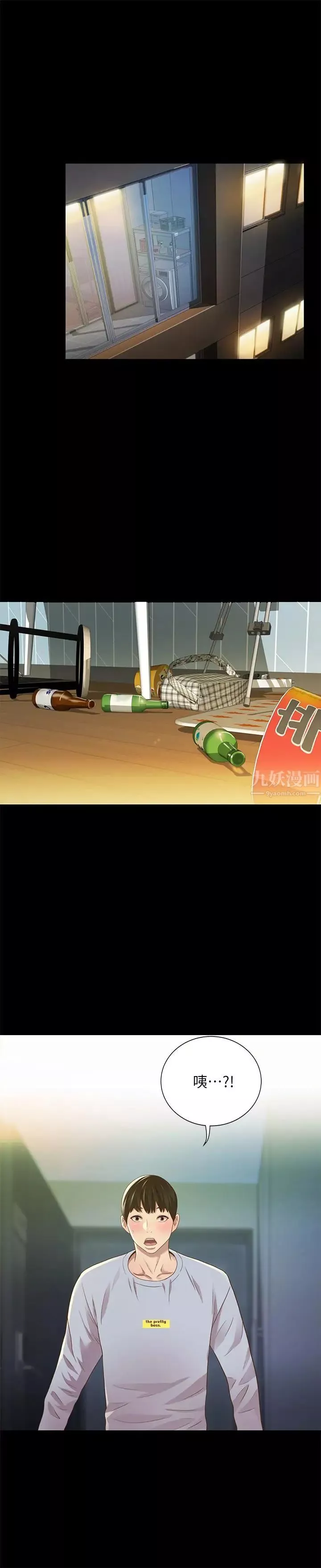 朋友,女朋友第66話-不要亂赴約