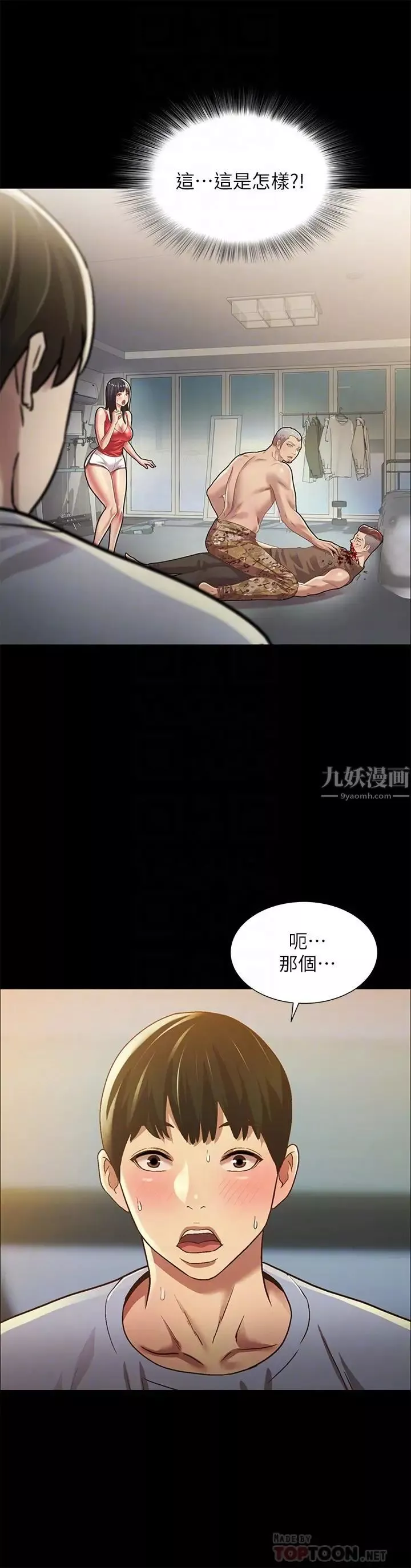 朋友,女朋友第66話-不要亂赴約