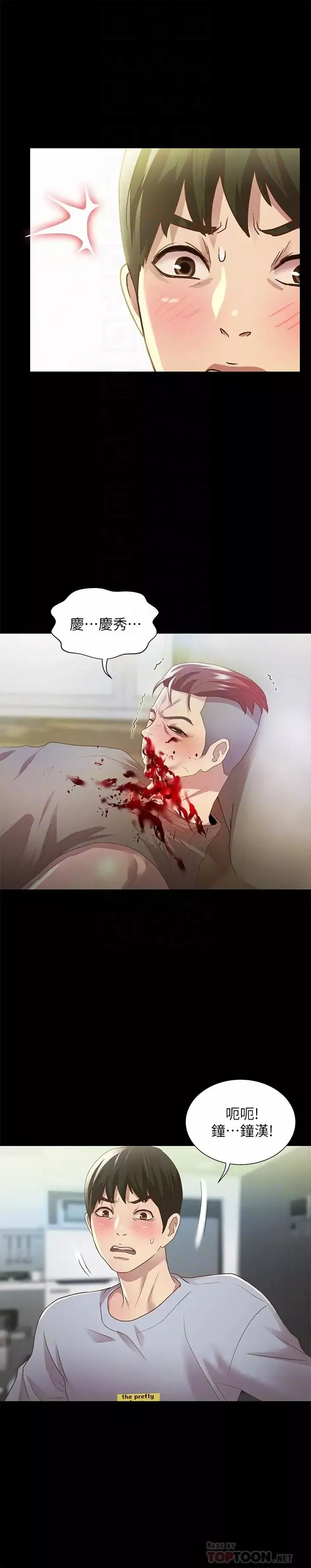 朋友,女朋友-第66话-不要乱赴约 - 图片 6