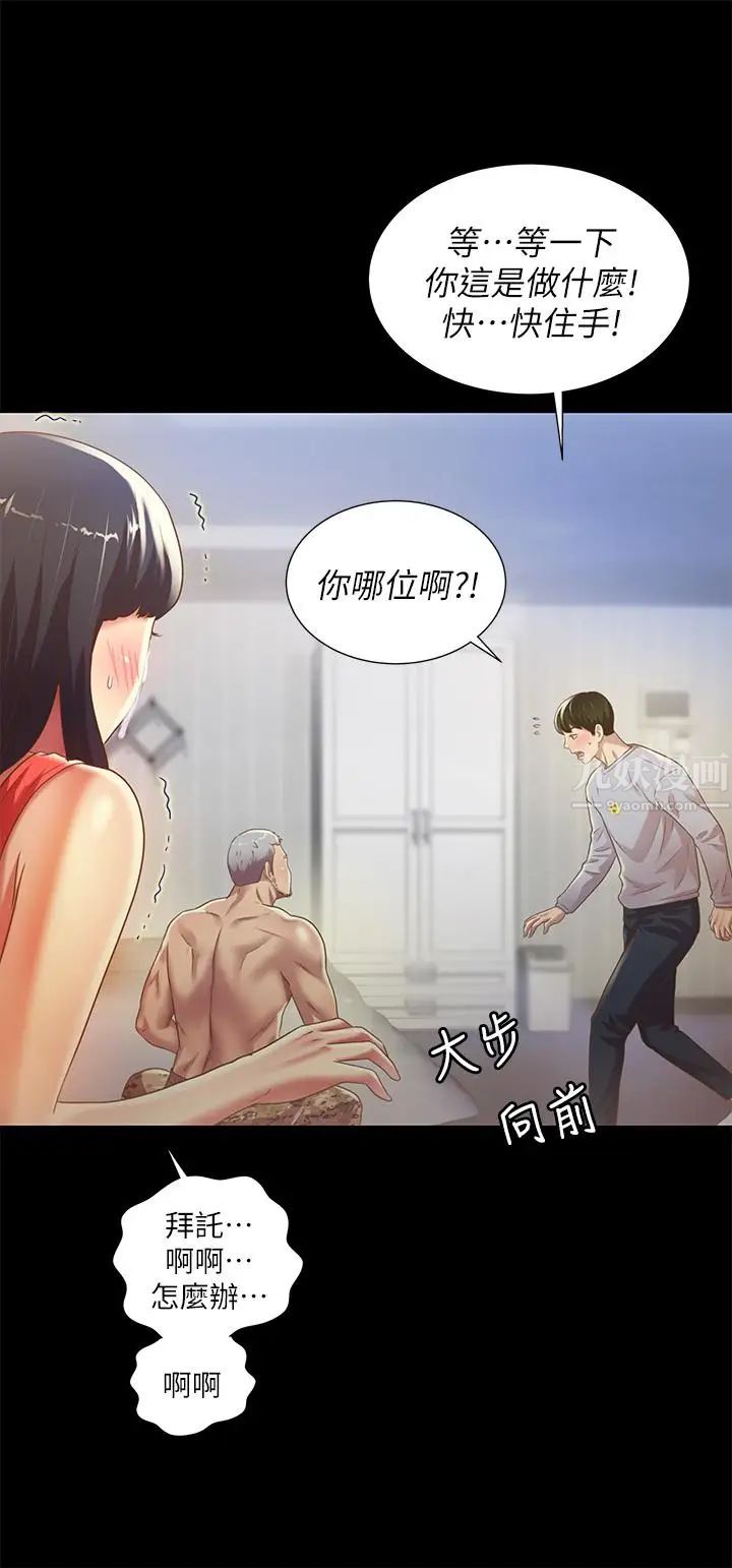 朋友,女朋友第66話-不要亂赴約