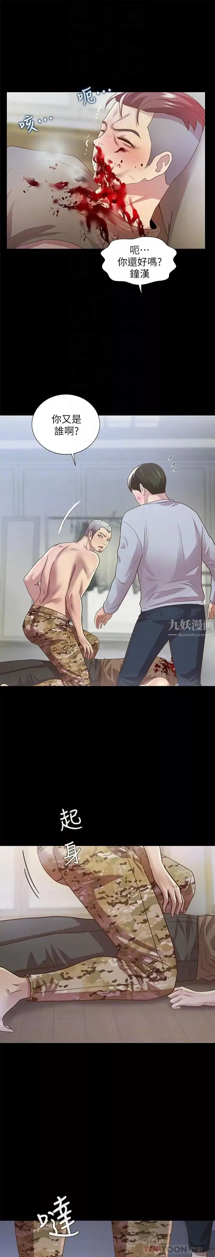 朋友,女朋友-第66话-不要乱赴约 - 图片 8