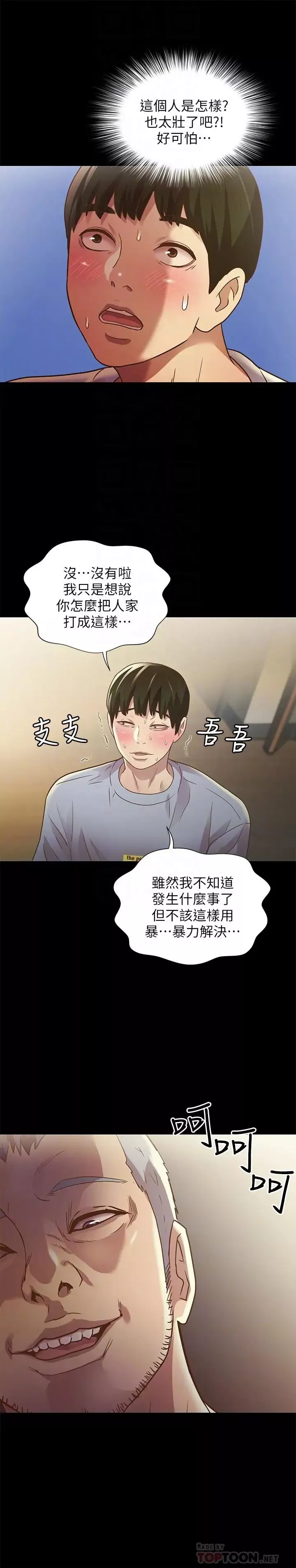朋友,女朋友第66話-不要亂赴約