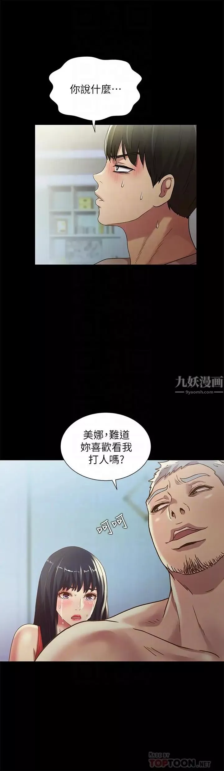 朋友,女朋友-第66话-不要乱赴约 - 图片 14