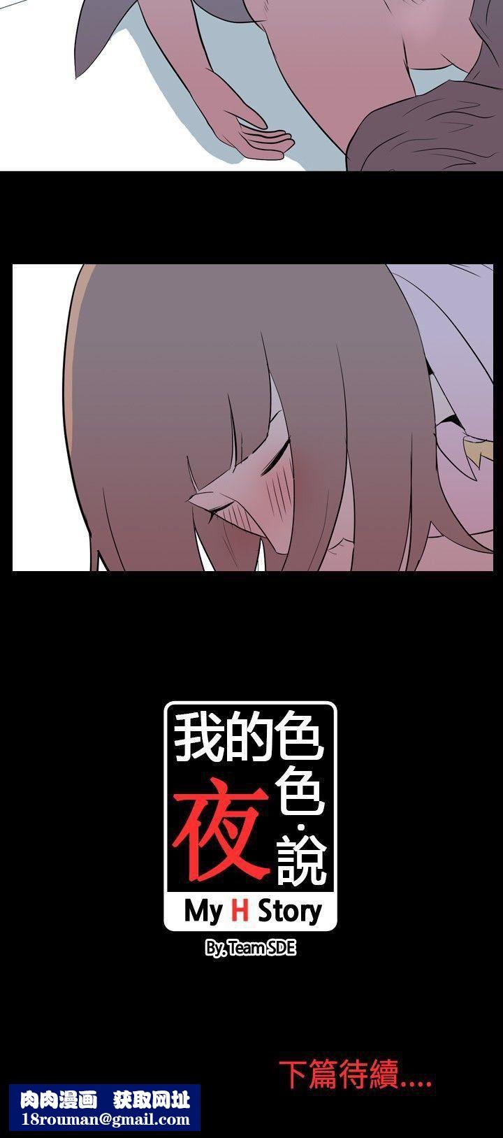 我的色色夜说第11话-暗恋[上]