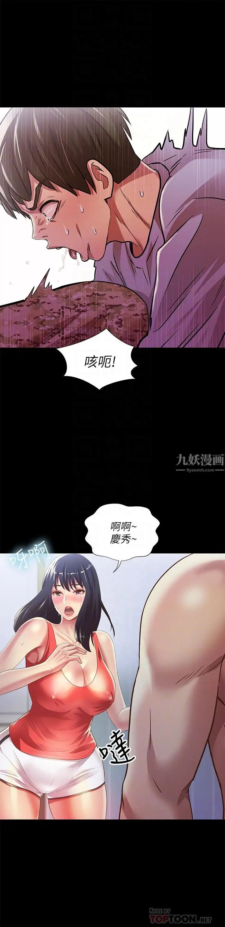 朋友,女朋友第66话-不要乱赴约