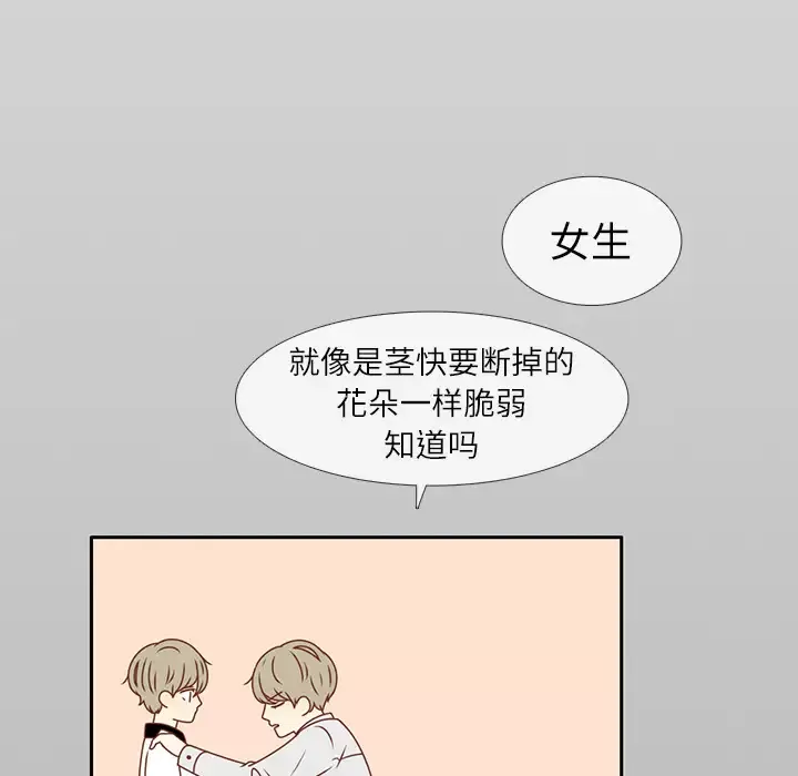 各自的春天-第13话 - 图片 38
