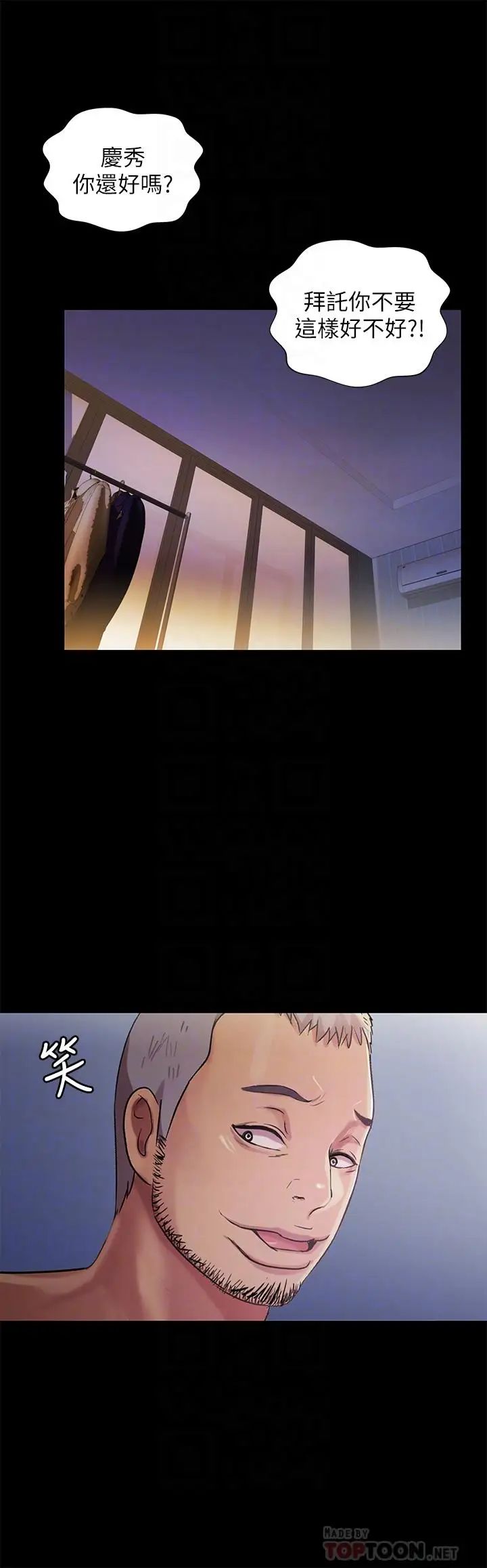 朋友,女朋友第66话-不要乱赴约