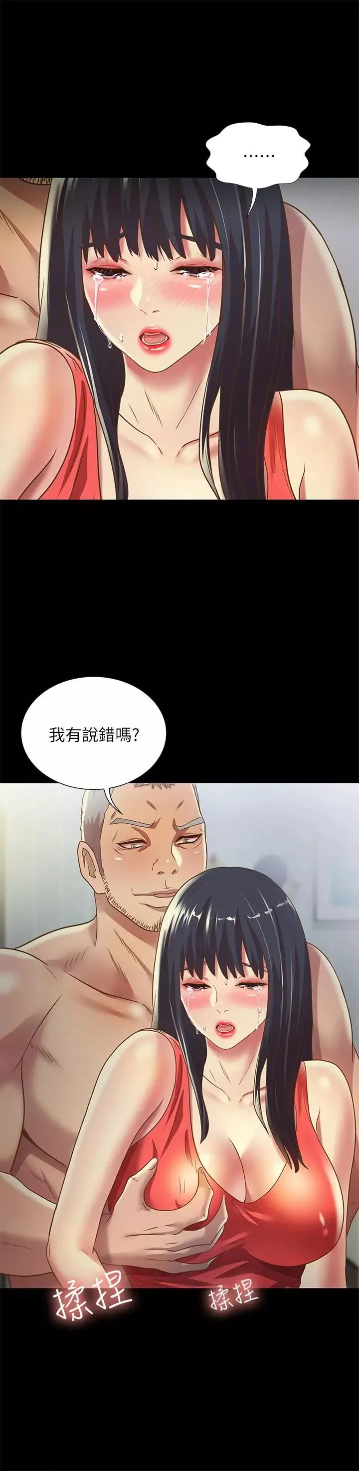 朋友,女朋友第66話-不要亂赴約