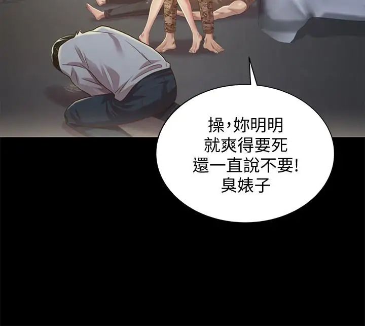 朋友,女朋友第66话-不要乱赴约