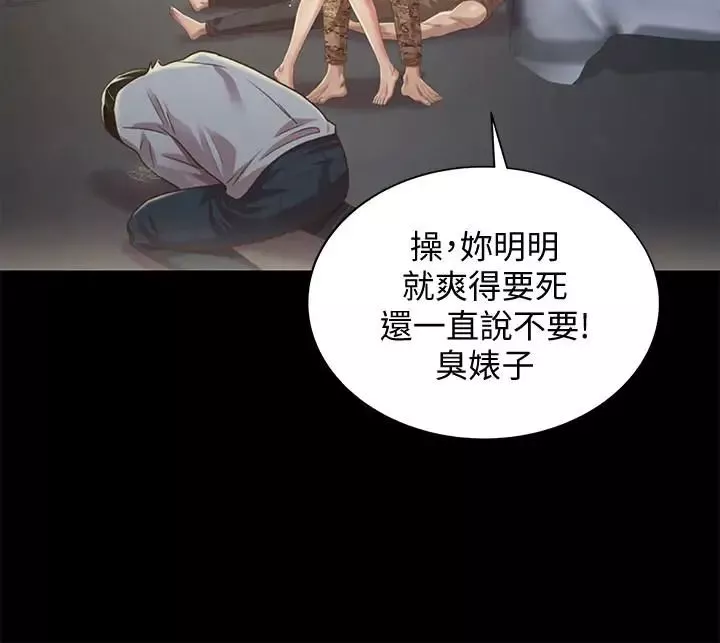 朋友,女朋友第66話-不要亂赴約