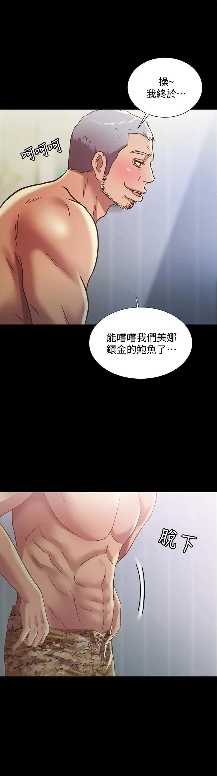 朋友,女朋友第66話-不要亂赴約