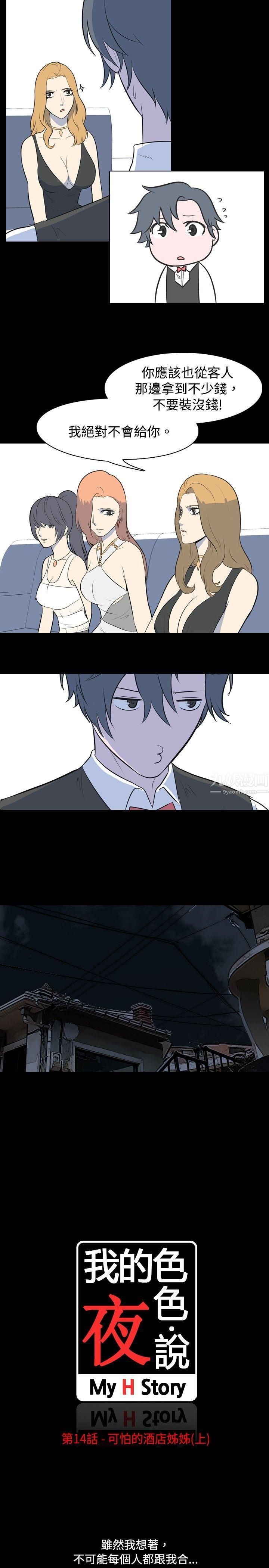 我的色色夜说第14话-可怕的酒店姊姊[上]