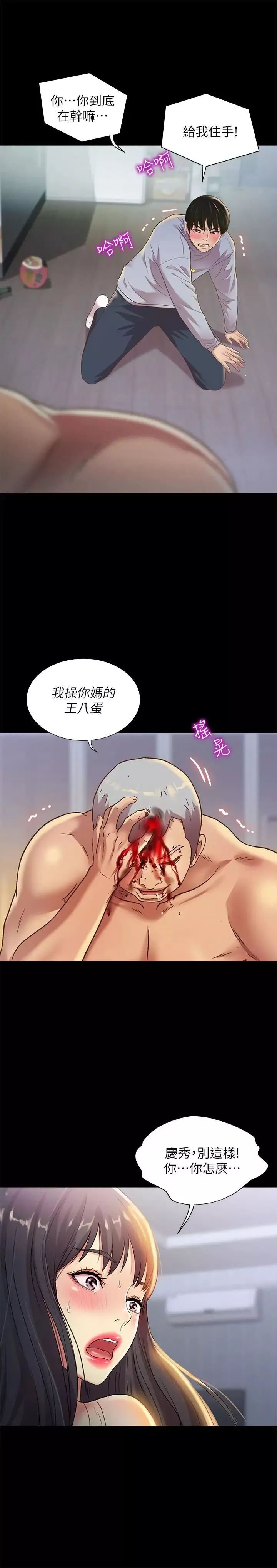 朋友,女朋友-第67话-美娜的选择 - 图片 9