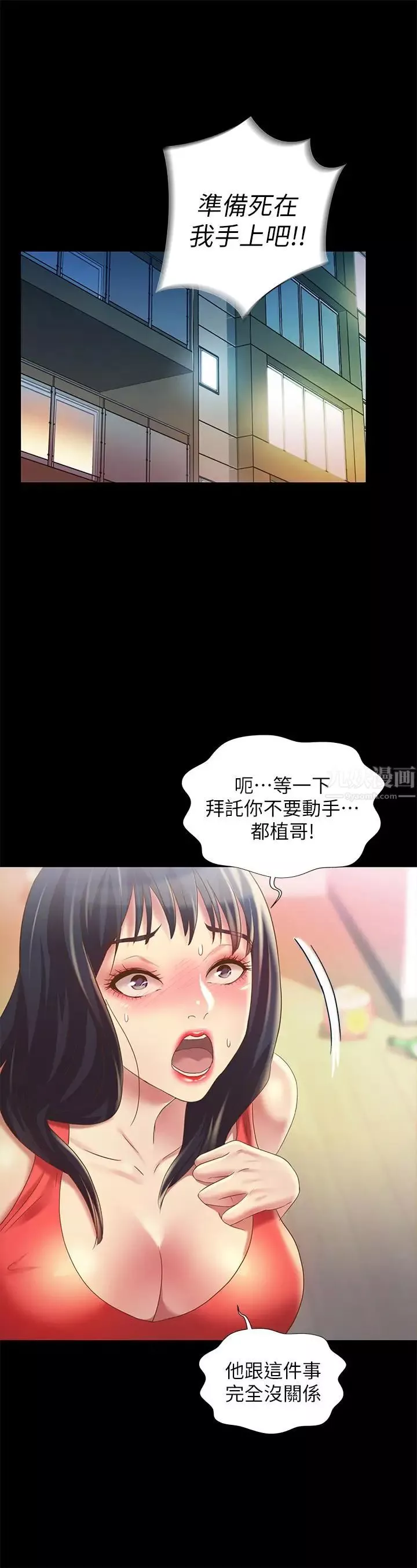 朋友,女朋友-第67话-美娜的选择 - 图片 15
