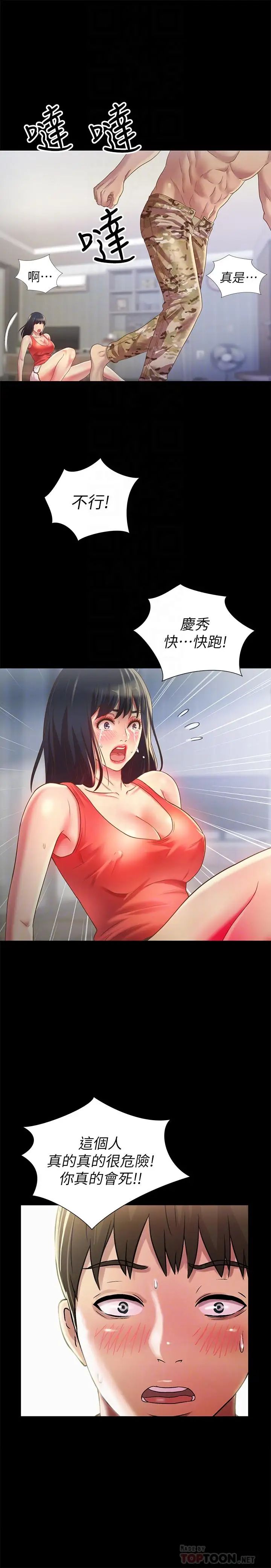 朋友,女朋友第67话-美娜的选择