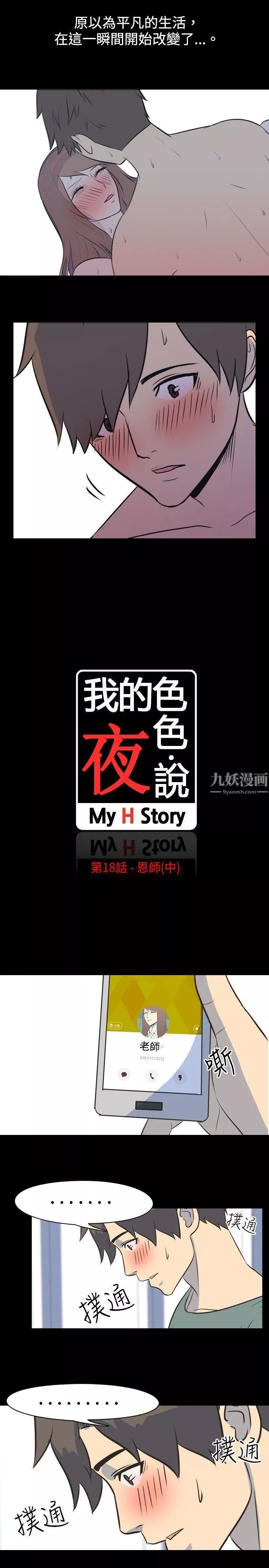我的色色夜说-第18话-恩师[中] - 图片 2