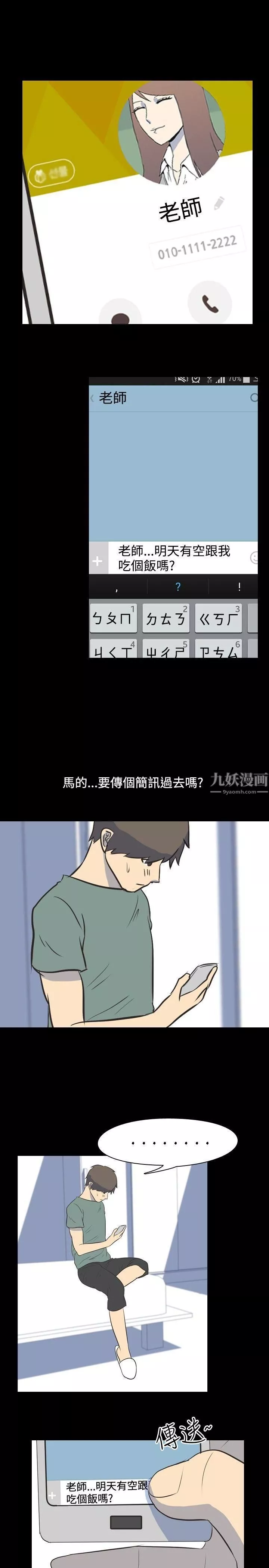 我的色色夜說第18話-恩師[中]
