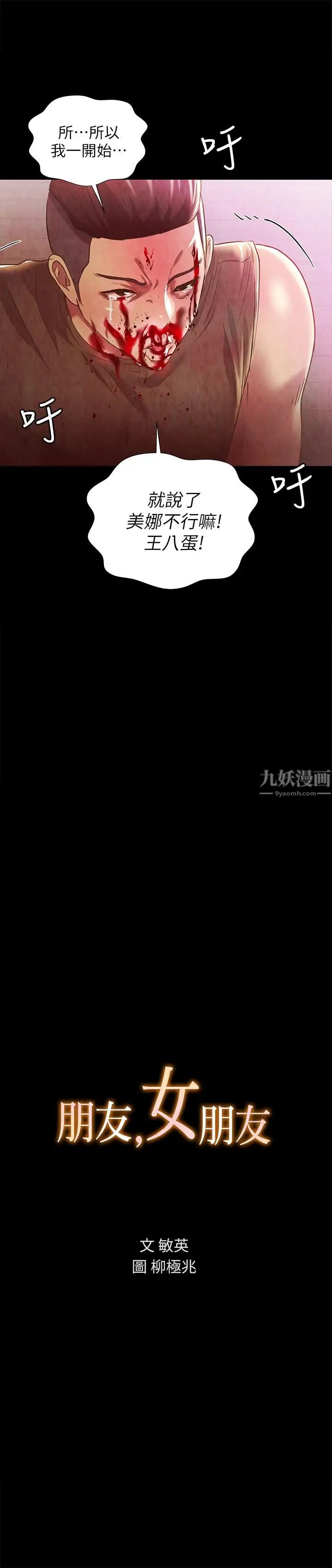 朋友,女朋友第68话-到底发生什么事了!