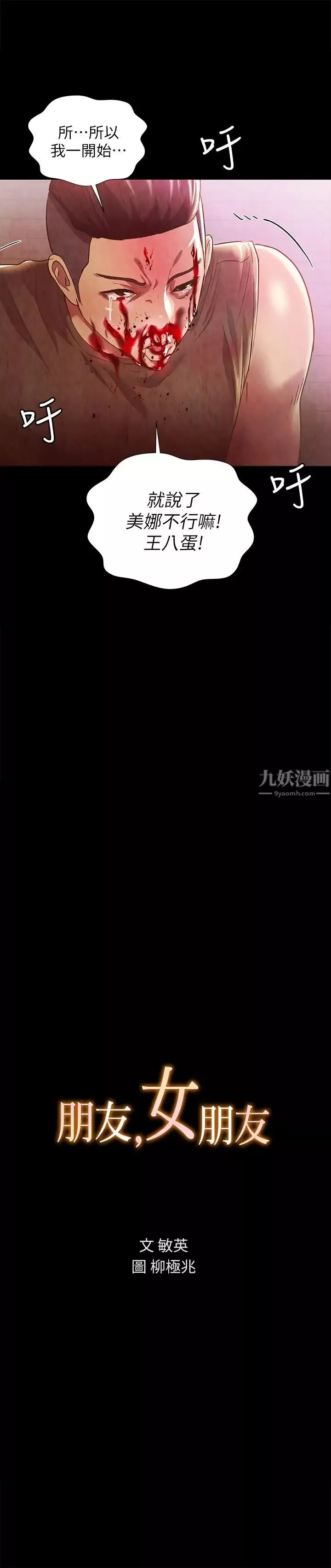 朋友,女朋友-第68话-到底发生什么事了！ - 图片 2