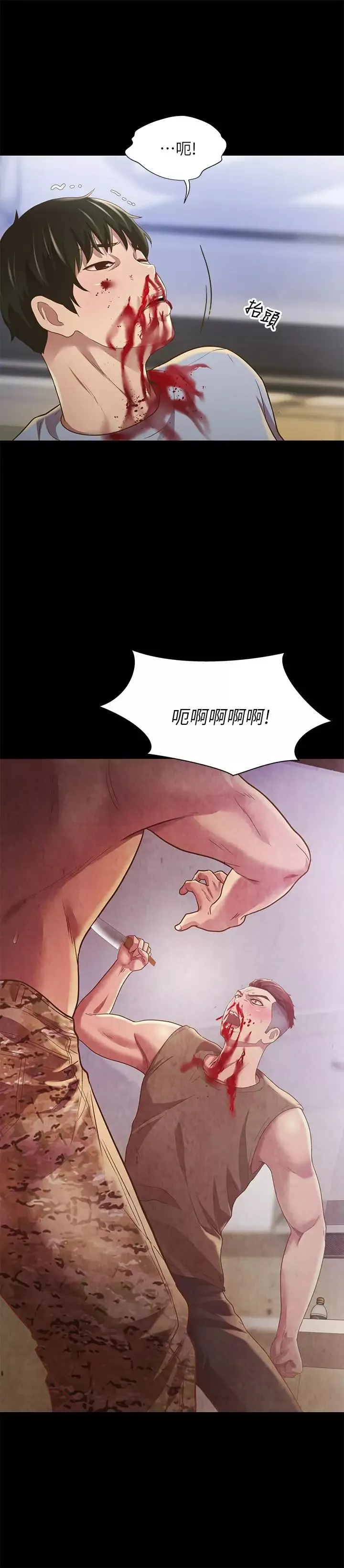 朋友,女朋友-第68话-到底发生什么事了！ - 图片 5