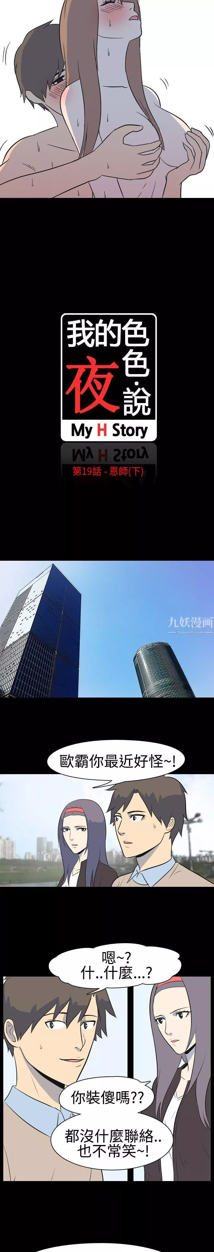 我的色色夜说-第19话-恩师[下] - 图片 2