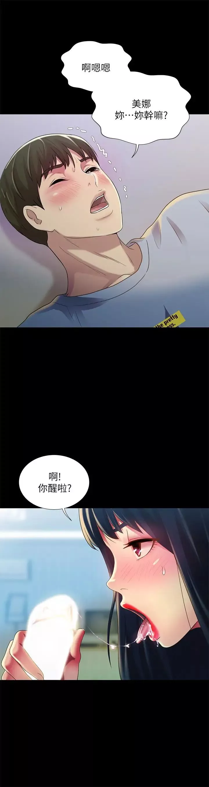 朋友,女朋友-第68话-到底发生什么事了！ - 图片 20