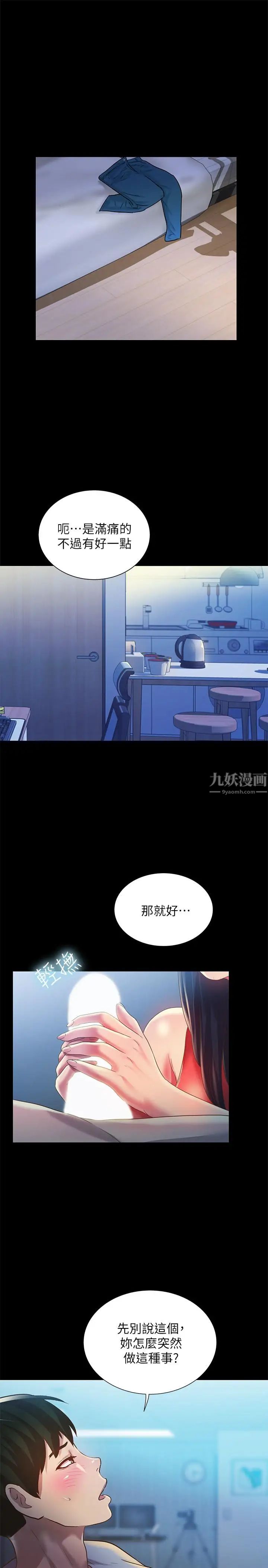 朋友,女朋友第68话-到底发生什么事了!