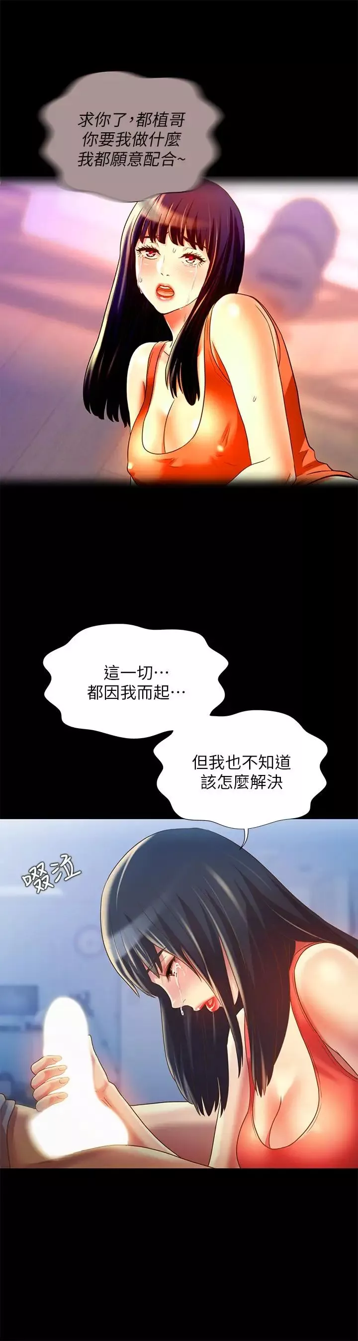 朋友,女朋友第68話-到底發生什麼事了！