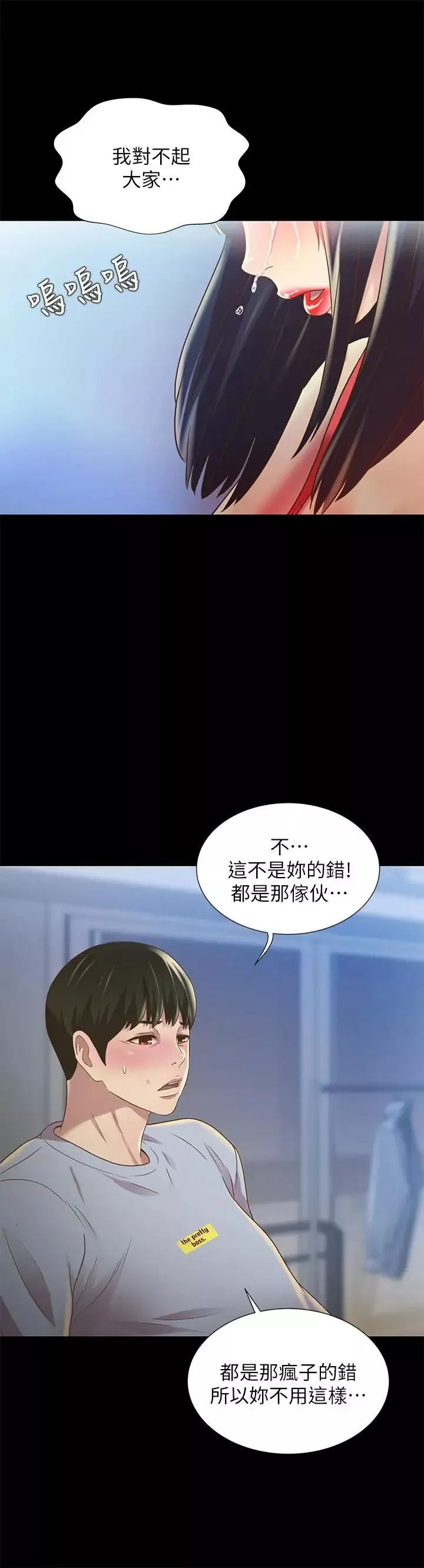 朋友,女朋友-第68话-到底发生什么事了！ - 图片 27
