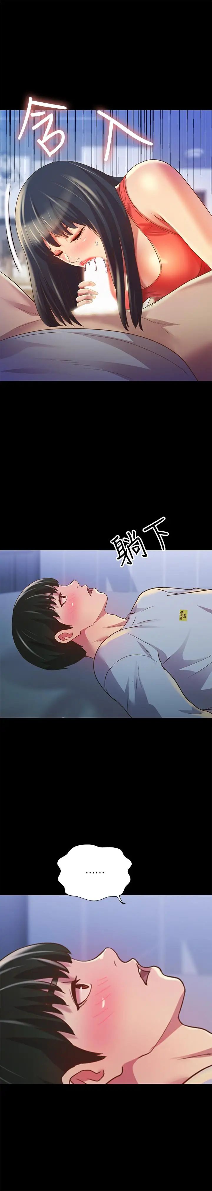 朋友,女朋友第68话-到底发生什么事了!