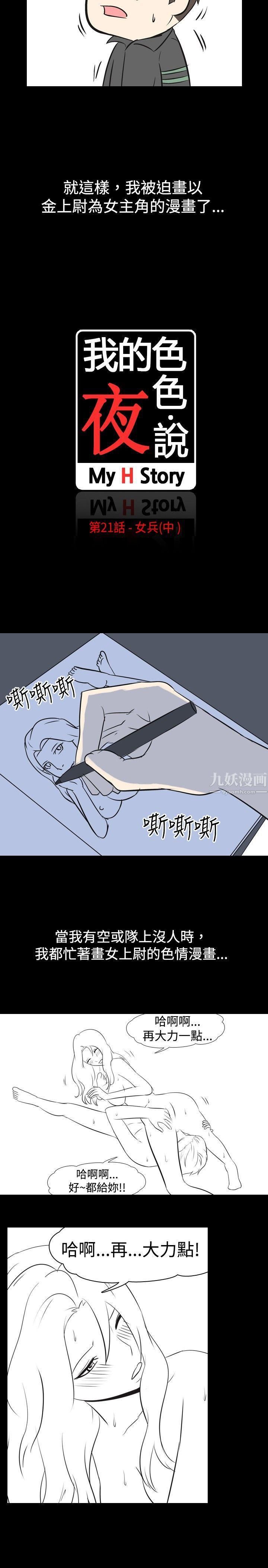 我的色色夜说第21话-女兵[中]