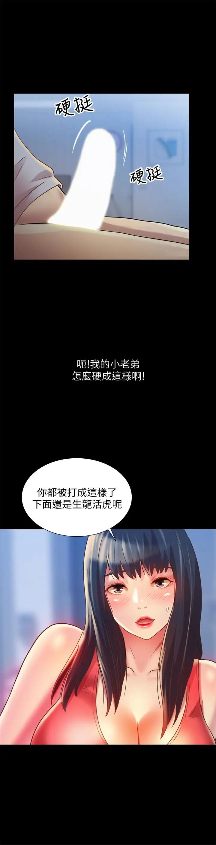 朋友,女朋友第68话-到底发生什么事了！