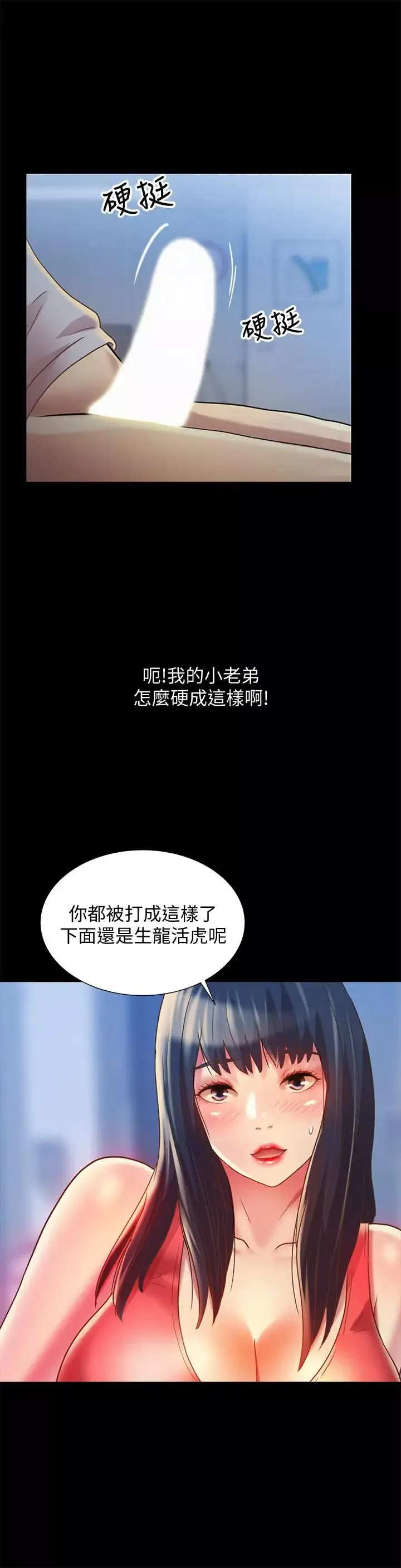 朋友,女朋友-第68话-到底发生什么事了！ - 图片 35