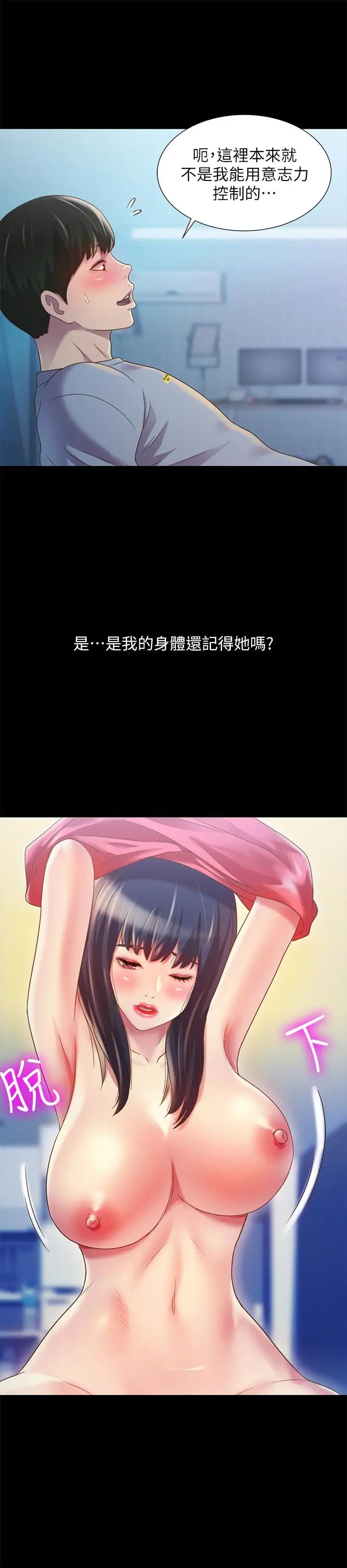 朋友,女朋友第68话-到底发生什么事了!