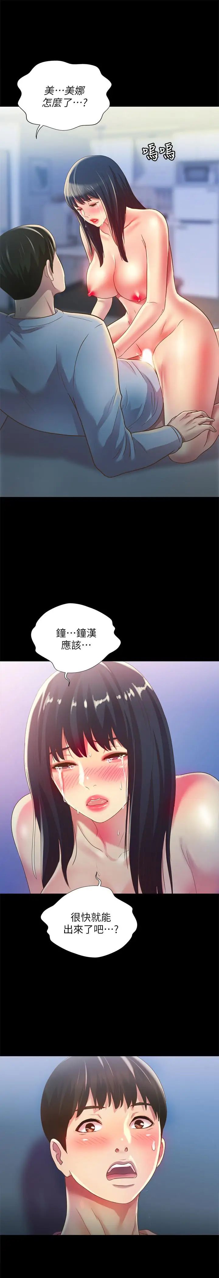 朋友,女朋友第68话-到底发生什么事了!
